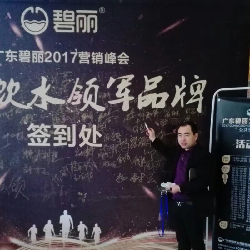 碧麗2017營銷峰會