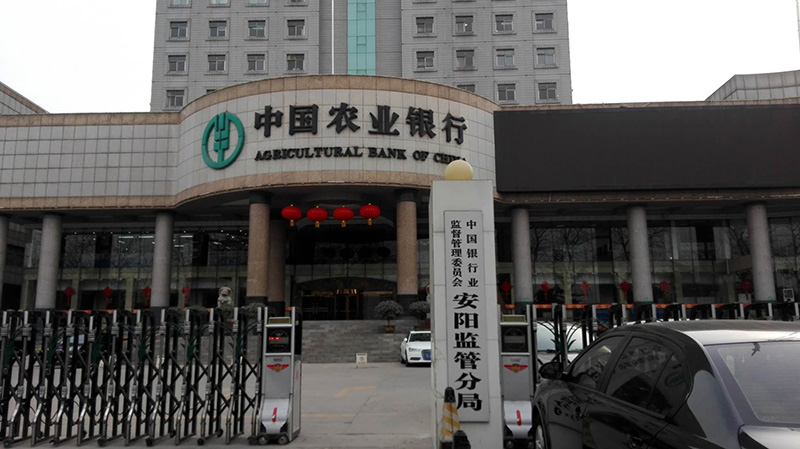 中國(guó)農(nóng)業(yè)銀行