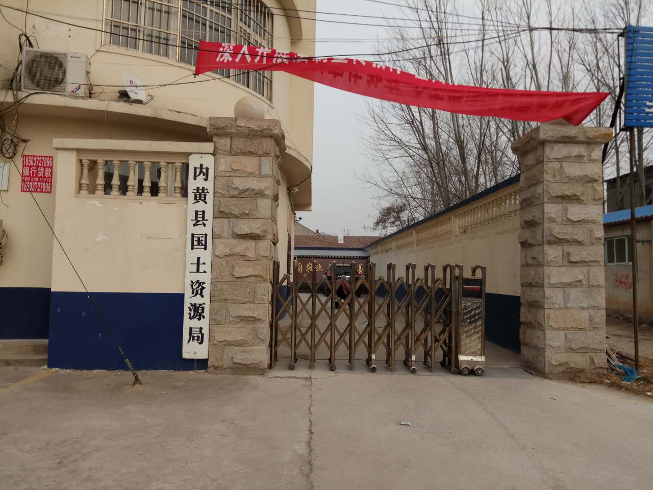 內(nèi)黃縣國(guó)土資源局