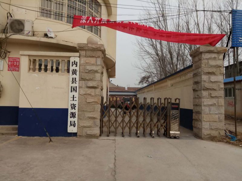 內(nèi)黃縣國(guó)土資源局