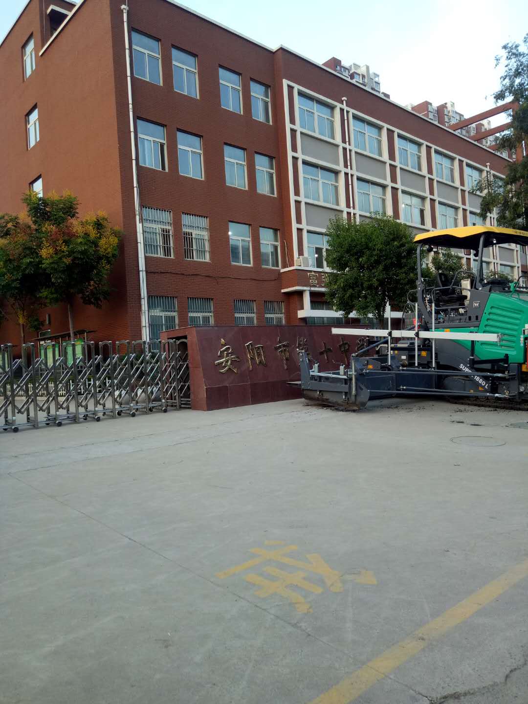 安陽(yáng)第十中學(xué)