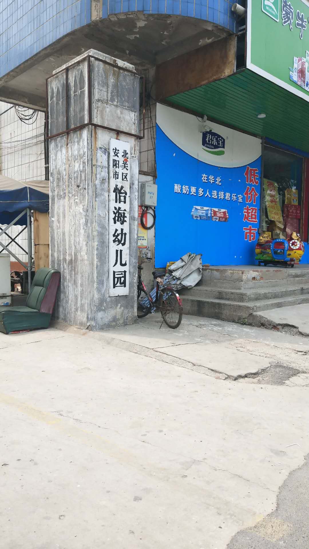 北關(guān)區(qū)怡海幼兒園