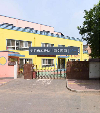 安陽(yáng)實(shí)驗(yàn)幼兒園文源園