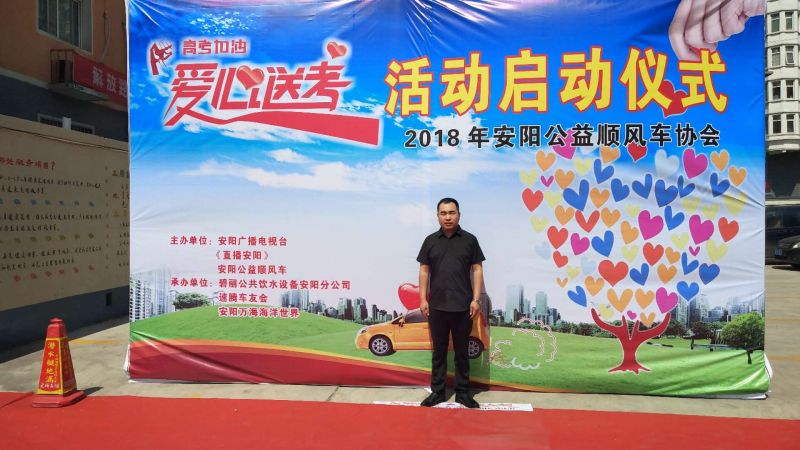 2018愛心送考活動(dòng)