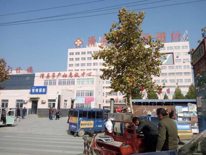 滑縣婦幼保健院