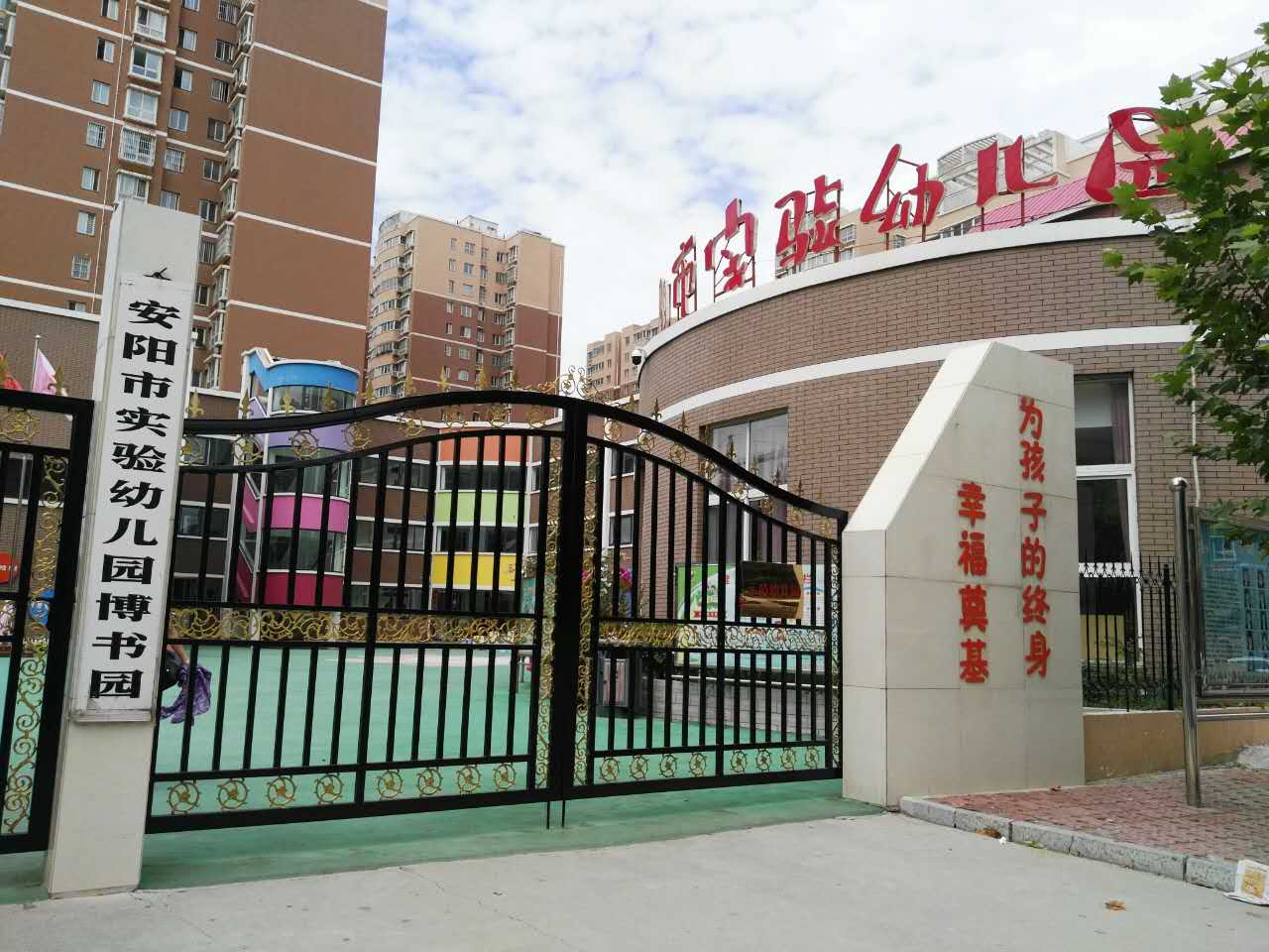 實驗幼兒園博書園