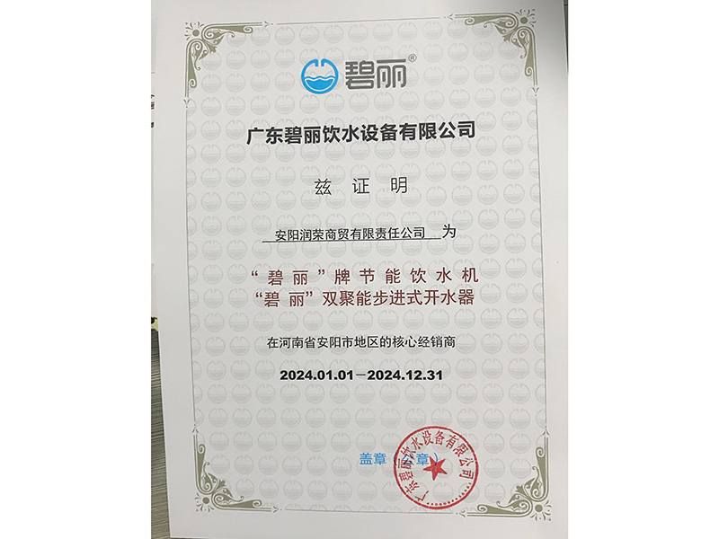 碧麗授權(quán)書