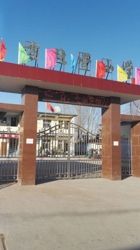 方北營(yíng)小學(xué)