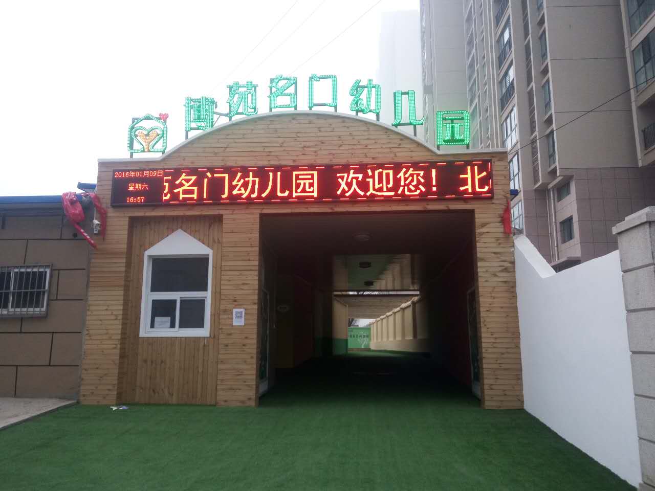 博苑名 門幼兒園