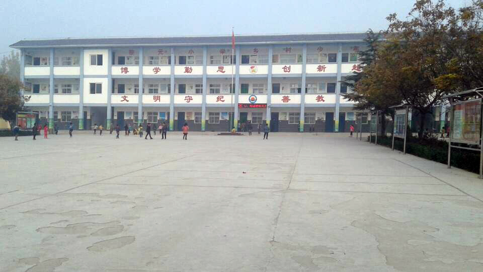 安陽市文峰區(qū)寶蓮寺鎮(zhèn)黎園小學