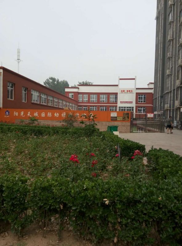 陽(yáng)光國(guó)際幼兒園