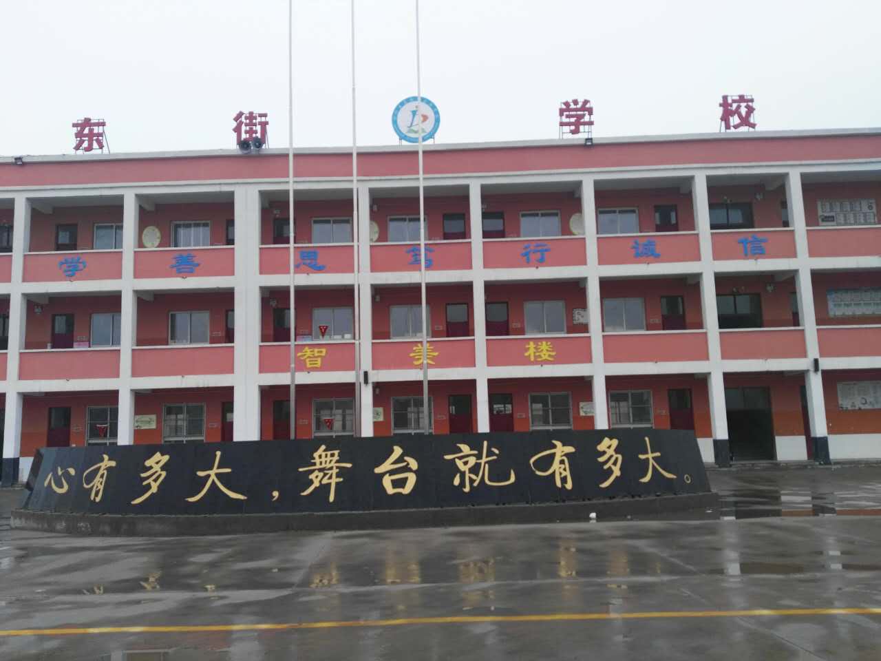 菜園東街學(xué)校