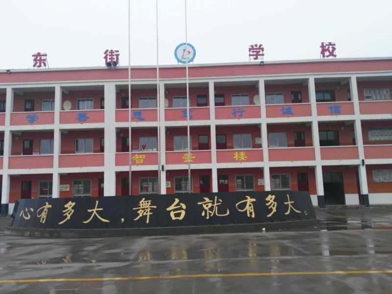 菜園東街學(xué)校