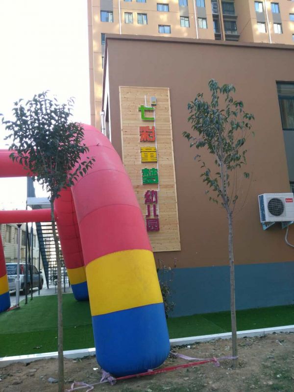 七彩童夢(mèng)幼兒園