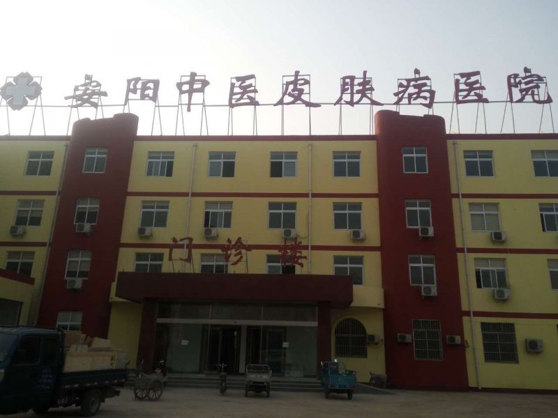 鐵西皮膚病醫(yī)院