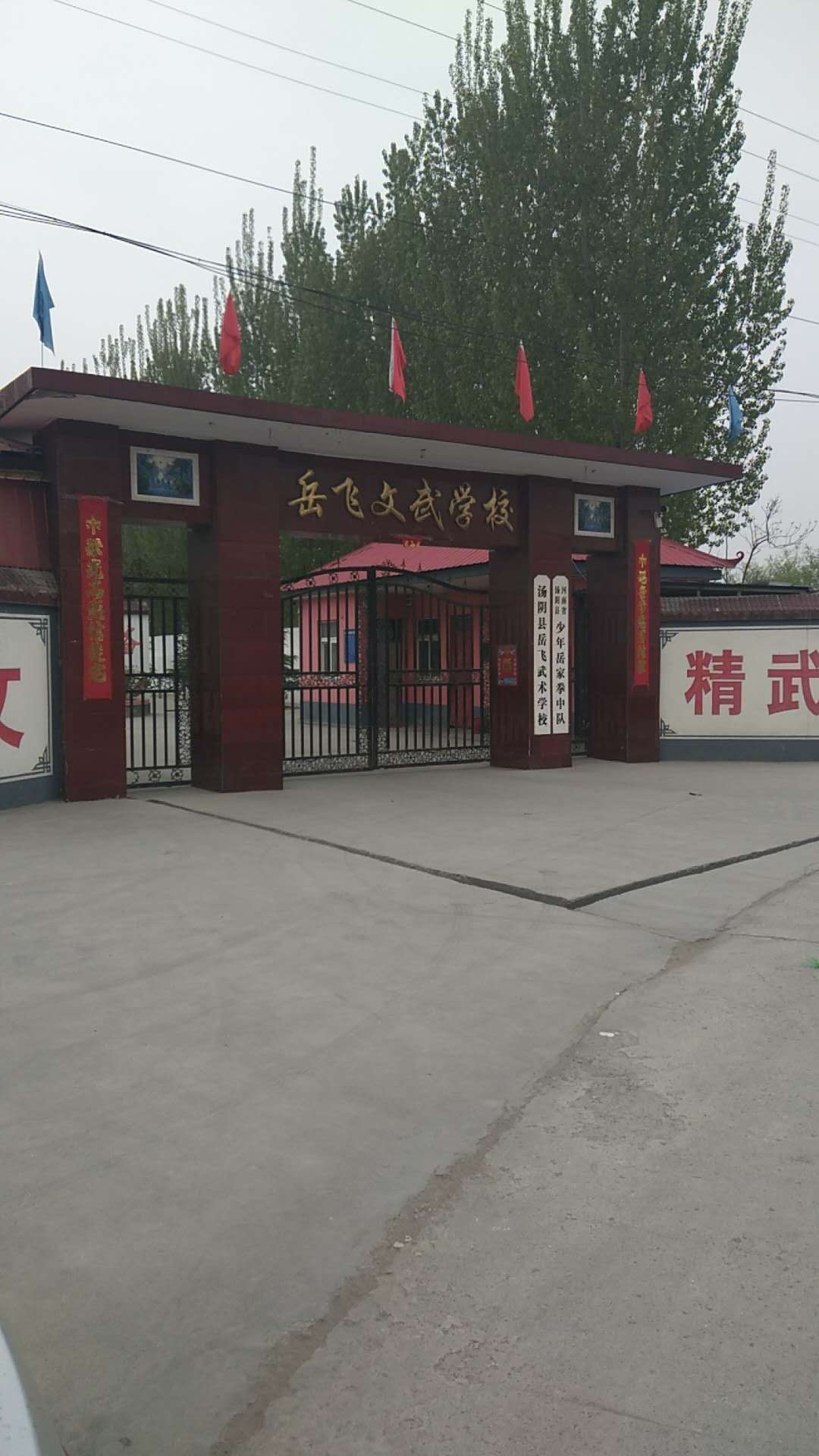 岳飛文武學(xué)校