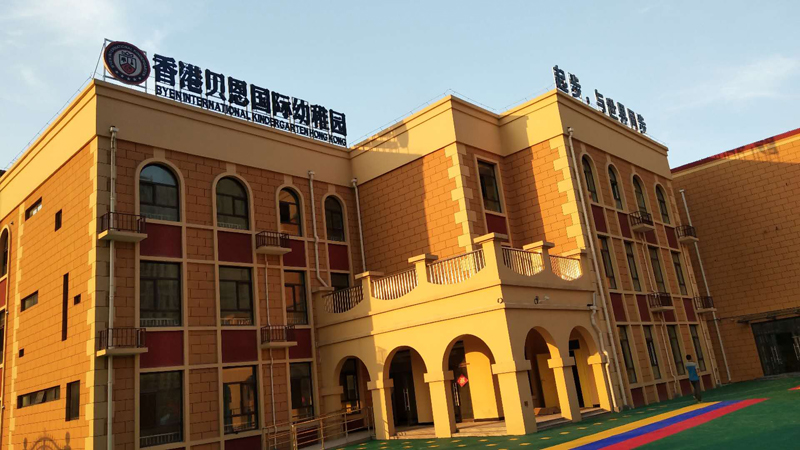 香港貝恩國(guó)際幼稚園